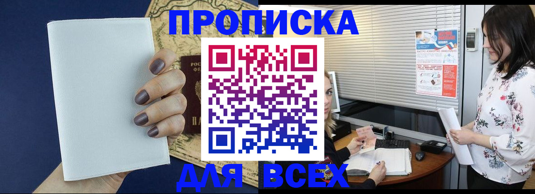 временная регистрация купить в Мыски